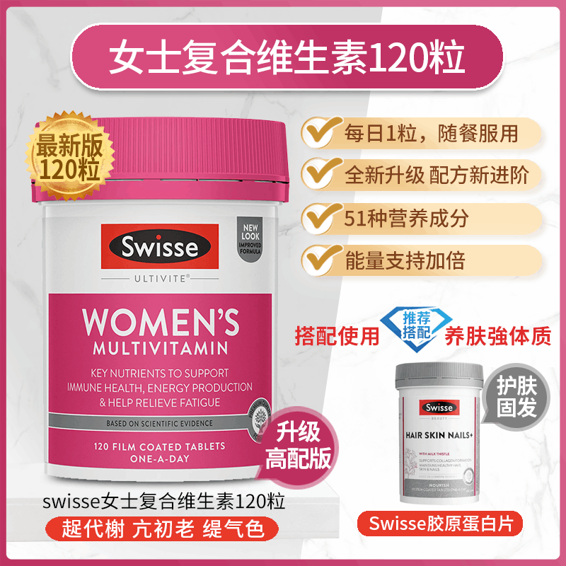 商品Swisse|澳洲进口Swisse男士女士多种复合维生素含B族综合维他命120粒,价格¥208,第1张图片详细描述