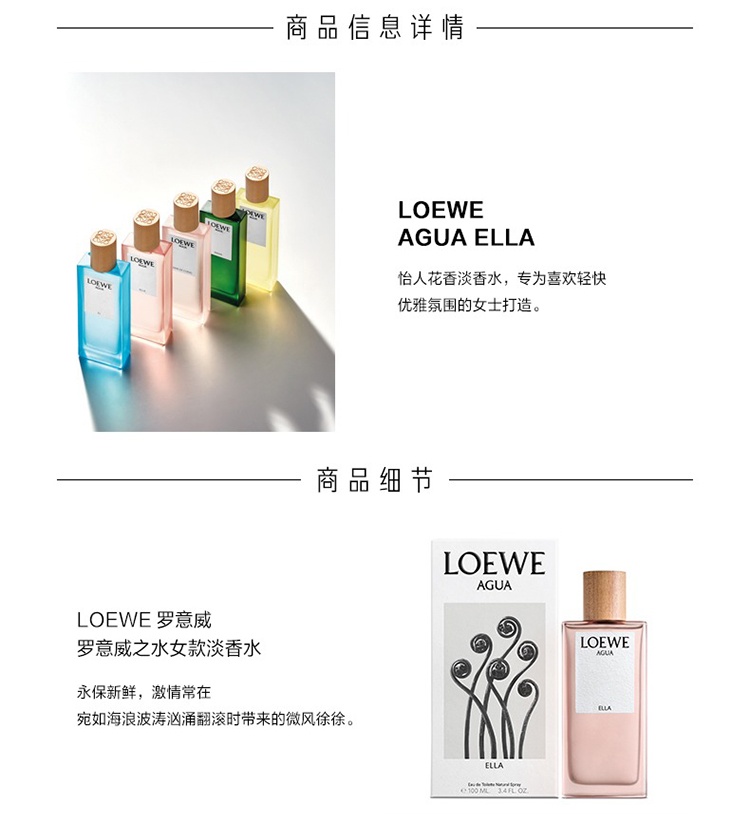 商品Loewe|Loewe罗意威之水彩虹系列男女士香水50-100-150ml EDT淡香水 ,价格¥417,第6张图片详细描述