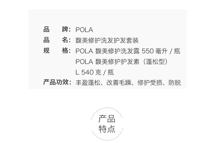 商品POLA|POLA/宝丽 POLA馥美修护护发素540g ,价格¥199,第2张图片详细描述