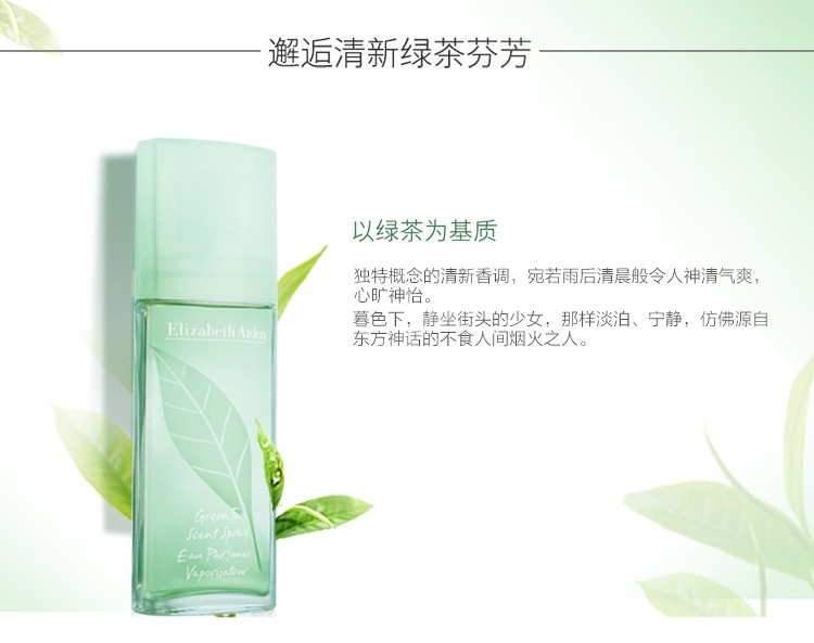 商品Elizabeth Arden|Elizabeth Arden 伊丽莎白雅顿 绿茶香水100ml 085805268848｜包邮【香港直发】,价格¥150,第6张图片详细描述