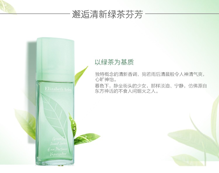 商品Elizabeth Arden|Elizabeth Arden 伊丽莎白雅顿 绿茶香水100ml 085805268848｜包邮【香港直发】,价格¥153,第6张图片详细描述