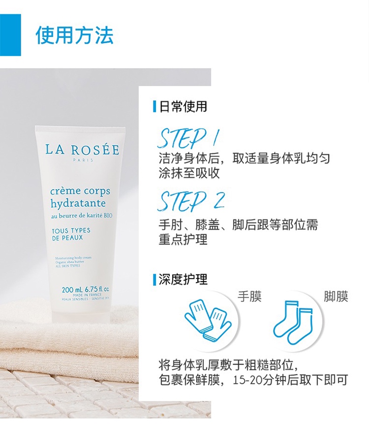 商品La Rosee|La Rosee莱洛诗去鸡皮身体乳200ml 滋润香体,价格¥191,第9张图片详细描述