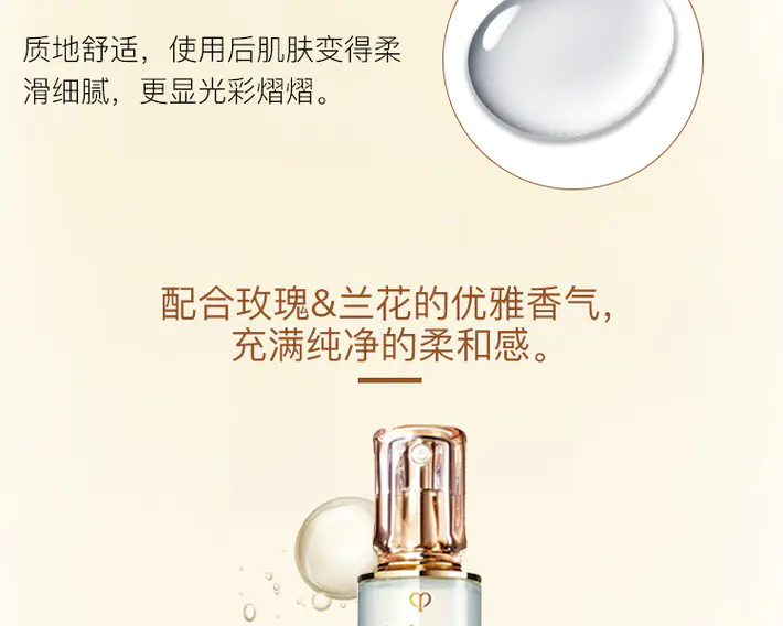 商品Cle de Peau|肌肤之钥CPB铂钻凝亮柔肤水170ml 爽肤水精华水保湿补水 香港直邮,价格¥380,第10张图片详细描述