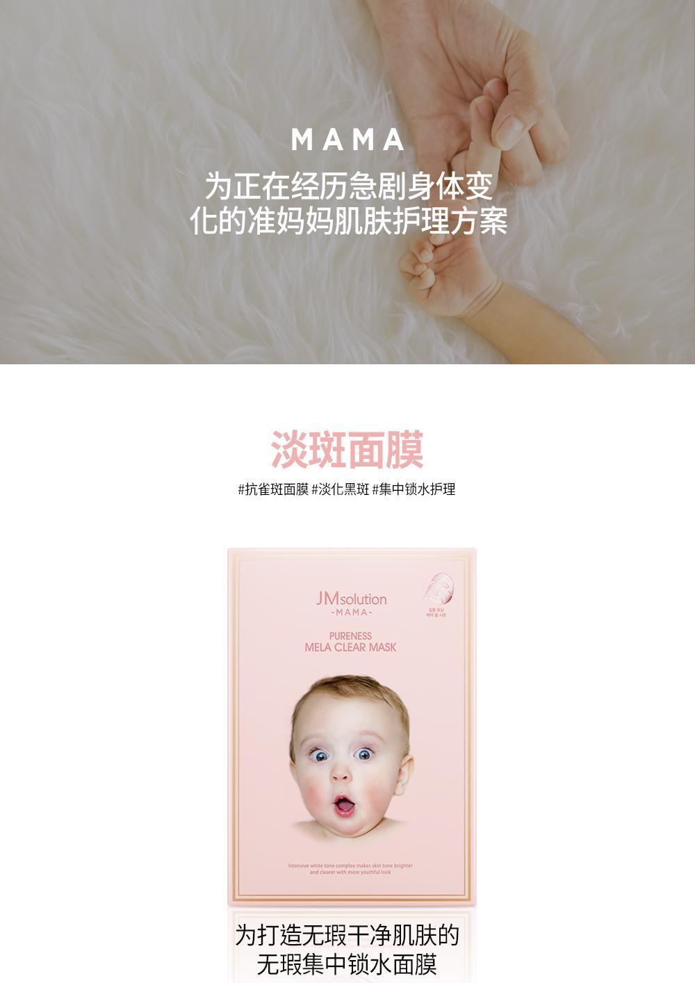 商品JMsolution|【包邮包税】JMSOLUTION 妈妈婴儿纯净淡斑面膜 女孕妈敏感肌可用,价格¥142,第1张图片详细描述