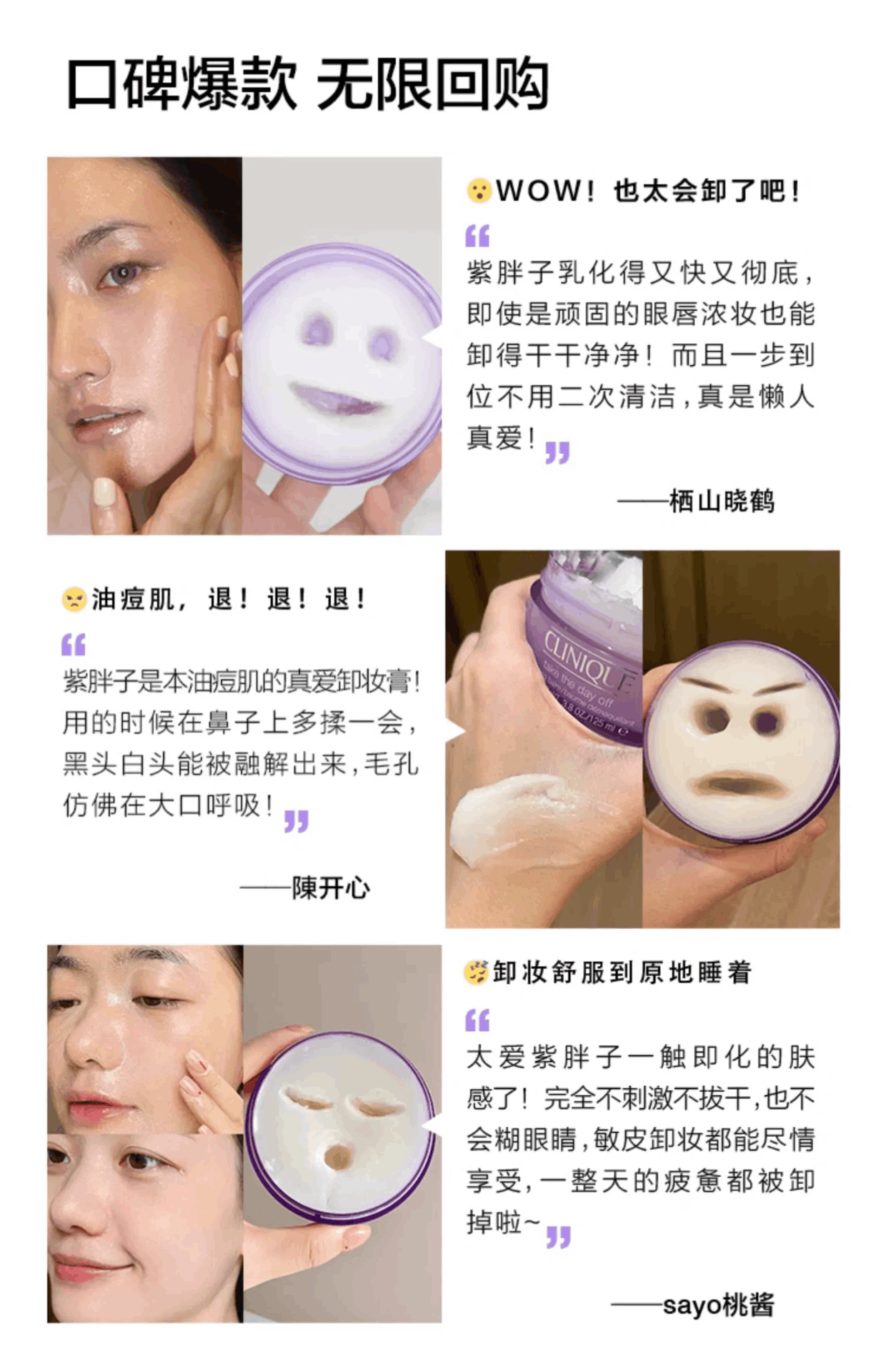 商品Clinique|CLINIQUE/倩碧 眼部面部紫胖子卸妆膏125ML,价格¥186,第8张图片详细描述