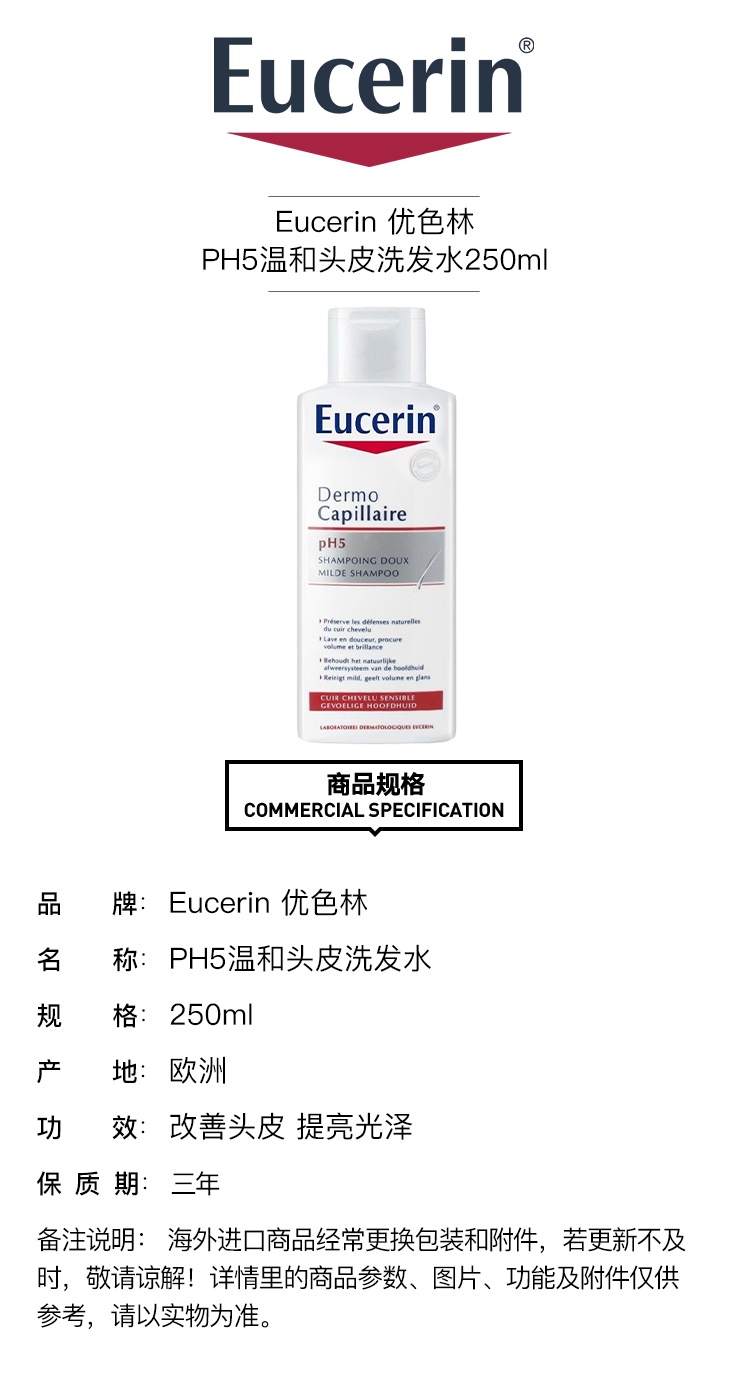 商品Eucerin|Eucerin优色林PH5温和头皮洗发水250ml 改善头皮 提亮光泽,价格¥129,第2张图片详细描述