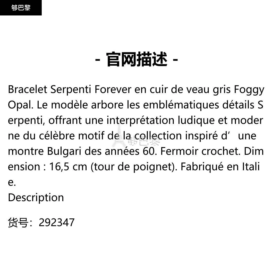 商品BVLGARI|包邮包税【预售7天发货】 BVLGARI宝格丽 23秋冬 女士 手链 SERPENTI FOREVER BRACELET EN CUIR 292347,价格¥3953,第2张图片详细描述