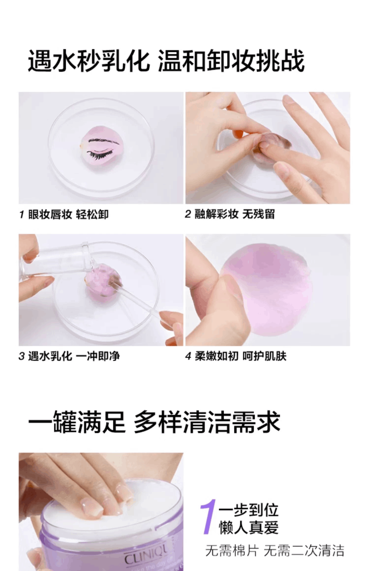 商品Clinique|CLINIQUE/倩碧 眼部面部紫胖子卸妆膏125ML,价格¥186,第5张图片详细描述