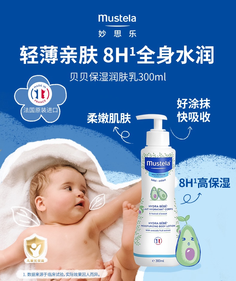 商品[国内直发] Mustela|妙思乐身体乳保湿温和低敏法国进口儿童贝贝润肤乳300ML,价格¥137,第1张图片详细描述