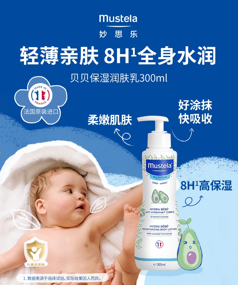 商品[国内直发] Mustela|妙思乐身体乳保湿温和低敏法国进口儿童贝贝润肤乳300ML,价格¥138,第1张图片详细描述