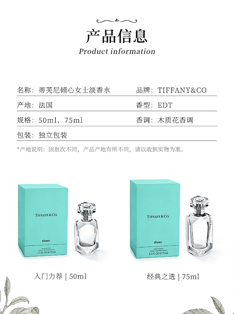 商品Tiffany & Co.|Tiffany蒂芙尼倾心钻石女士香水30-50-75ml EDT淡香水 ,价格¥394,第9张图片详细描述