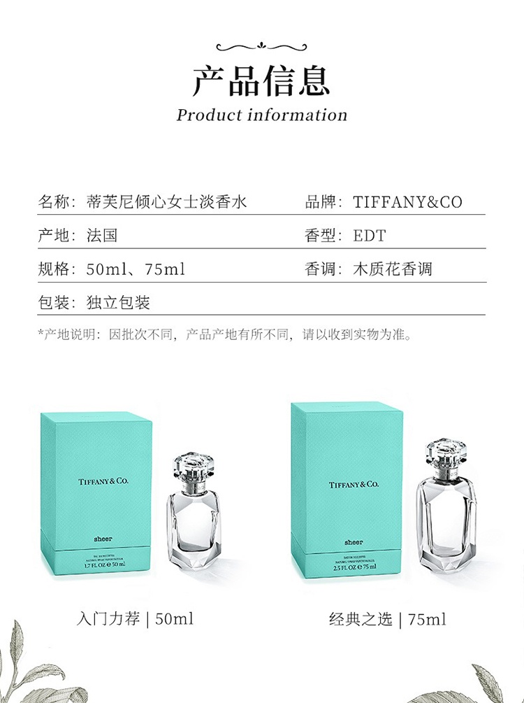 商品Tiffany & Co.|Tiffany蒂芙尼倾心钻石女士香水30-50-75ml EDT淡香水 ,价格¥398,第9张图片详细描述