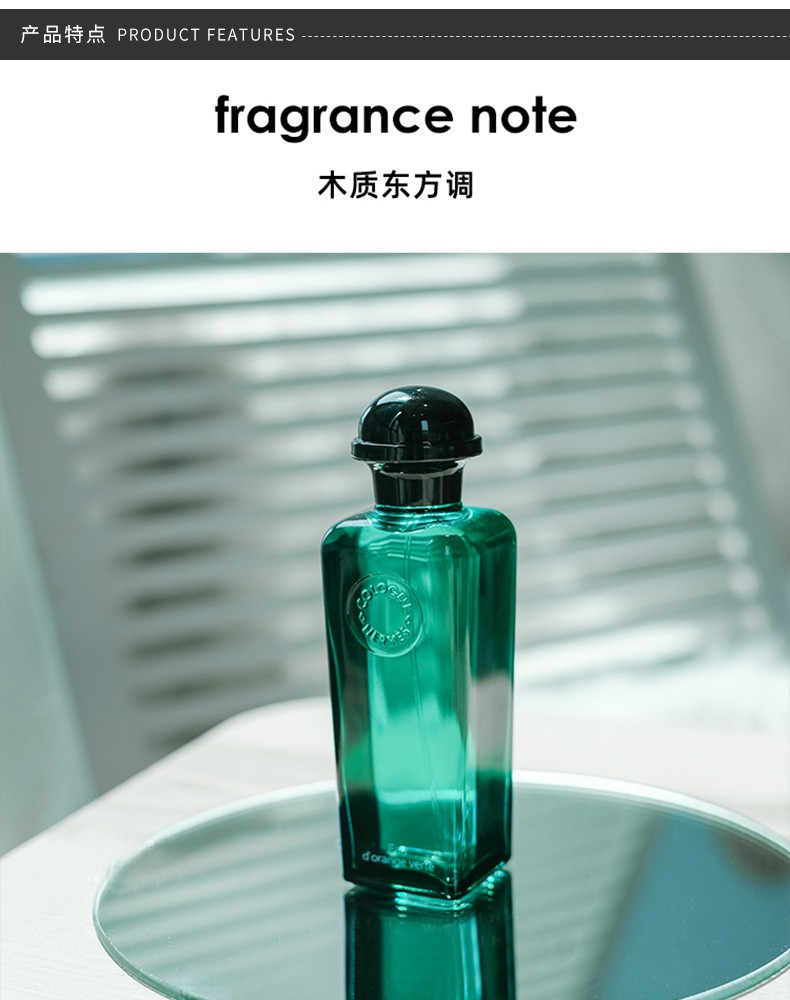 商品Hermes|HERMES/爱马仕 橘绿之泉古龙水 EDC 100ML｜包邮【香港直发】,价格¥738,第4张图片详细描述