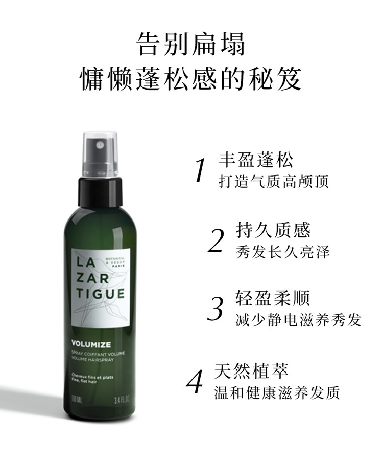 商品Lazartigue|Lazartigue娜莎迪丰盈定型喷雾100ml 碎发整理神器,价格¥239,第5张图片详细�描述