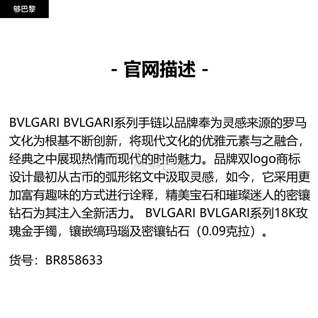 商品BVLGARI|包邮包税【预售7天发货】 BVLGARI宝格丽 23秋冬 女士 手链 BVLGARI BVLGARI 手镯 BR858633,价格¥27324,第2张图片详细描述