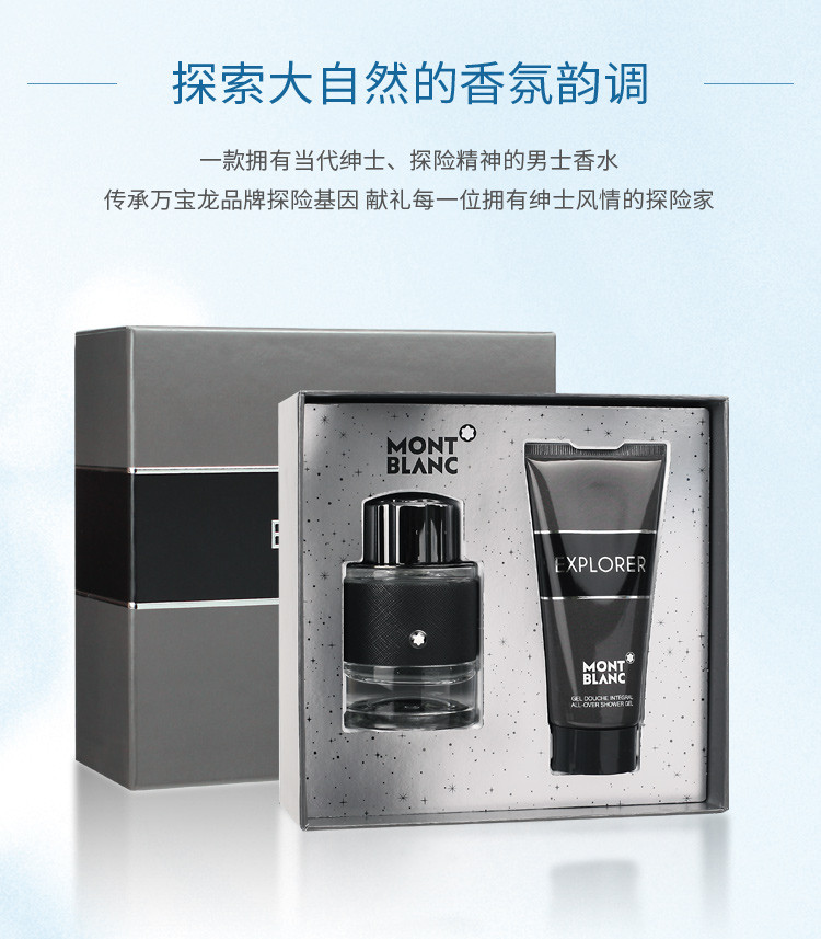 商品[国内直发] MontBlanc|万宝龙探寻旅者浓香水套装60ml+100ml（浓香水60ml+沐浴啫喱100ml）,价格¥531,第4张图片详细描述