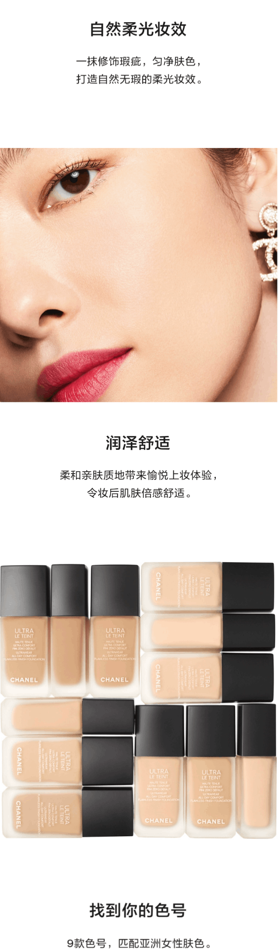 商品Chanel|CHANEL 香奈儿 柔光持妆粉底液 30ml 遮瑕控油 自然不脱妆,价格¥515,第3张图片详细描述