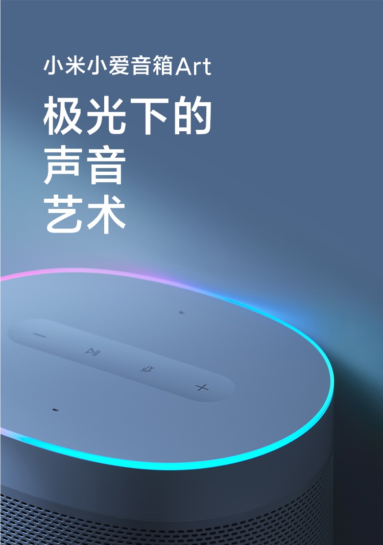 商品[国内直发] XIAOMI|小米小爱音箱 Art,价格¥293,第1张图片详细描述