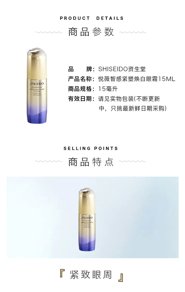 商品Shiseido|资生堂悦薇眼霜15ml眼部抗老紧致淡纹改善松垮【香港直邮】,价格¥395,第2张图片详细描述