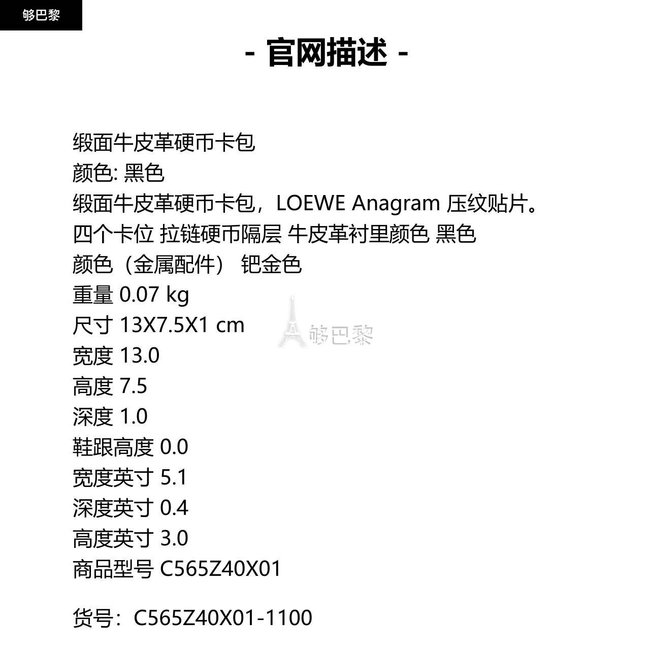 商品Loewe|包邮包税【预售7天发货】 LOEWE罗意威 23秋冬 男士 零钱包 缎面牛皮革硬币卡包 C565Z40X01-1100,价格¥3434,第2张图片详细描述