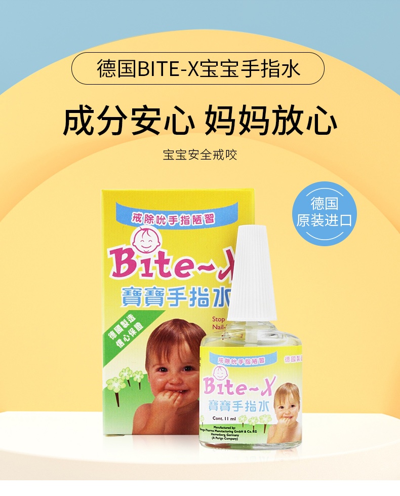 商品Bite-X|德国BITE-X宝宝手指水11ml苦甲水防婴儿儿童吃手咬啃手指甲吃手,价格¥158,第5张图片详细描述