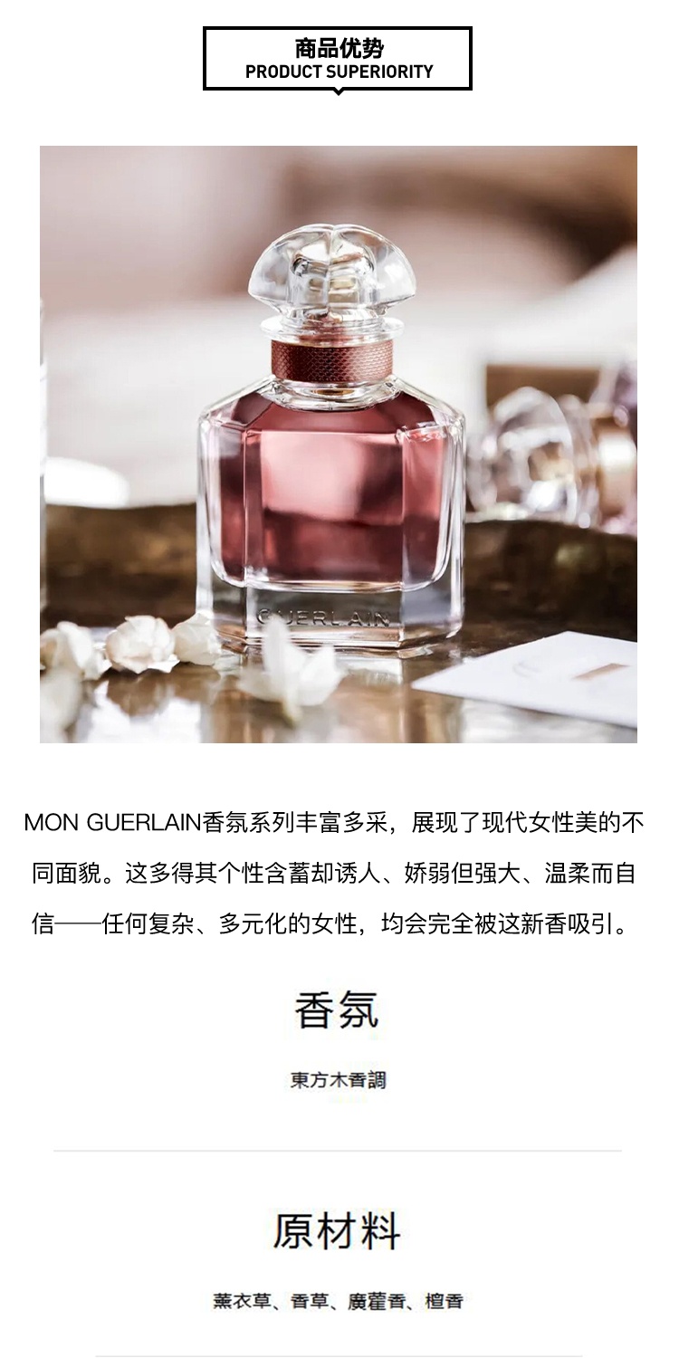 商品Guerlain|娇兰我的娇兰馥郁女士香水 EDP浓香水  30-50-100ml,价格¥464,第4张图片详细描述