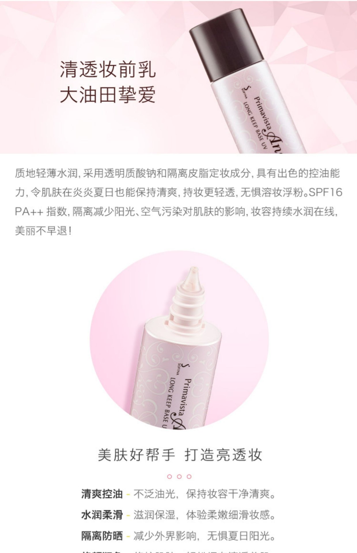 商品SOFINA|苏菲娜隔离短管控油隔离妆前乳台版sofina隔离霜保湿,价格¥122,第3张图片详细描述