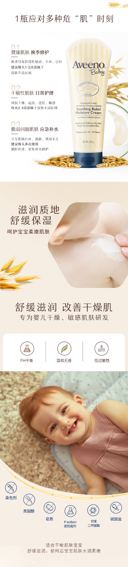 商品[国内直发] Aveeno|艾惟诺 婴儿舒缓柔嫩润肤乳 227g,价格¥127,第3张图片详细描述