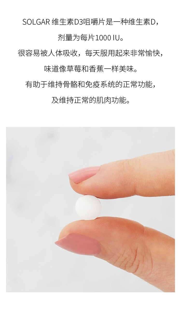 商品Solgar|维生素D3咀嚼片 100片 维持骨骼肌肉系统功能,价格¥212,第5张图片详细描述