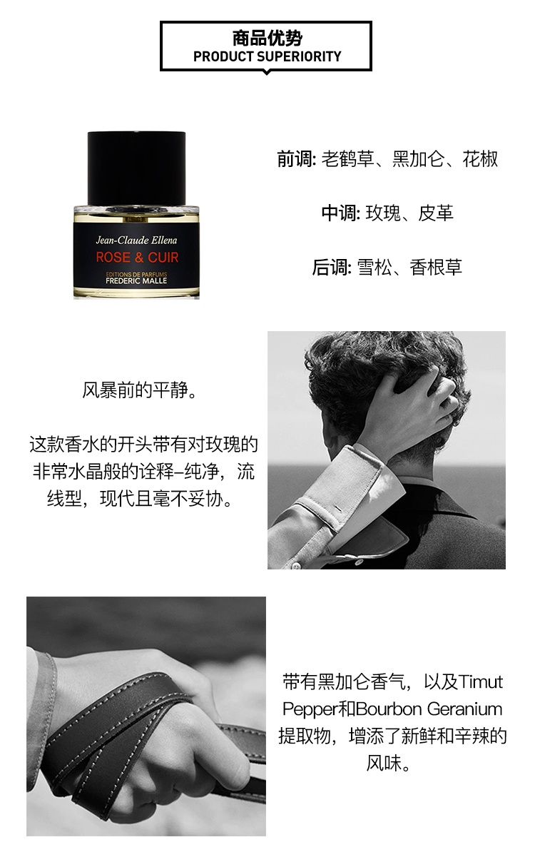 商品Frederic Malle|馥马尔Frederic Malle 革调玫瑰中性香水 10ml/50mL/100mL 100mL,价格¥514,第3张图片详细描述