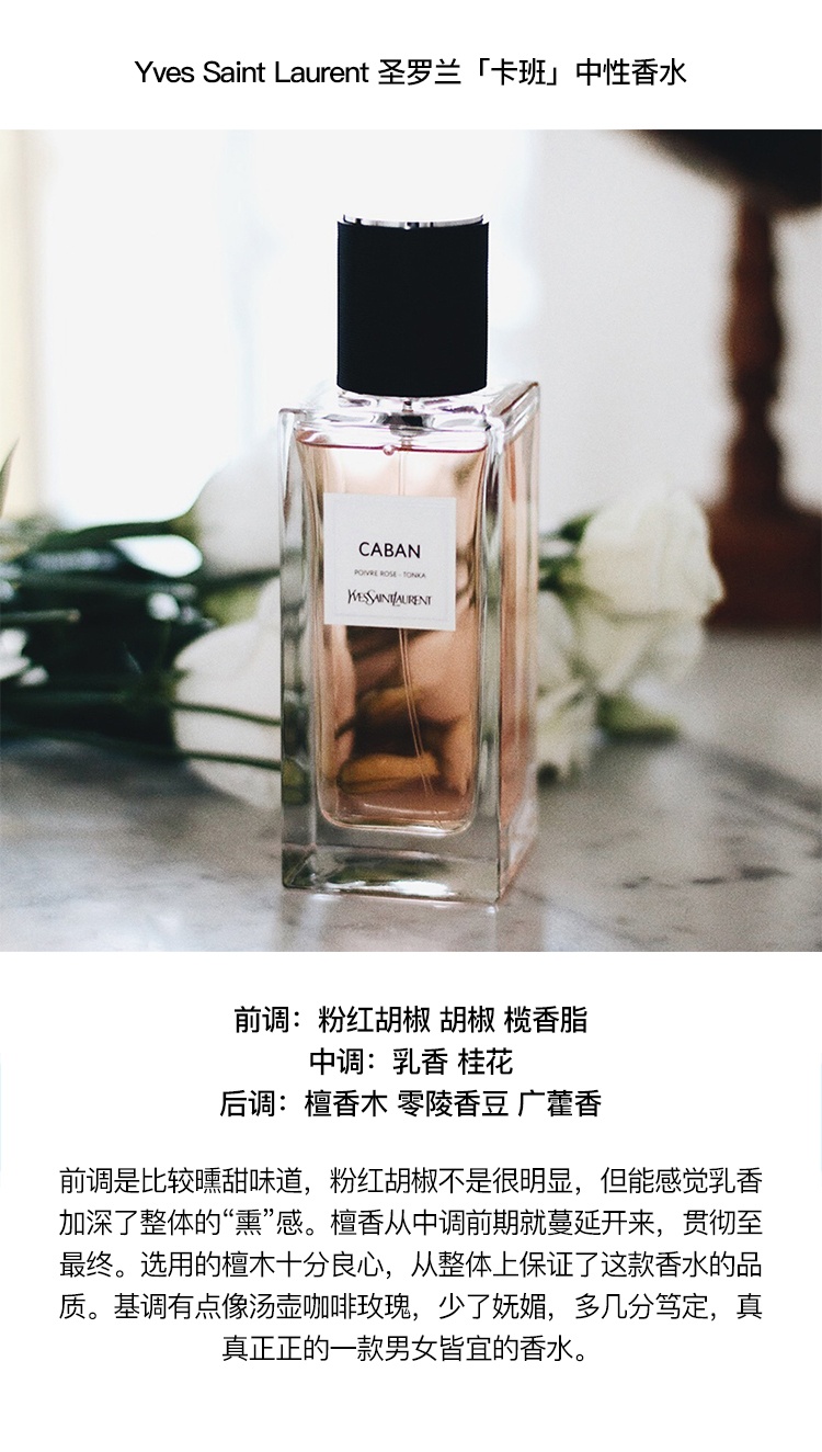 商品Yves Saint Laurent|YSL圣罗兰衣典系列中性香水75ml-125ml EDP浓香水,价格¥1277,第12张图片详细描述