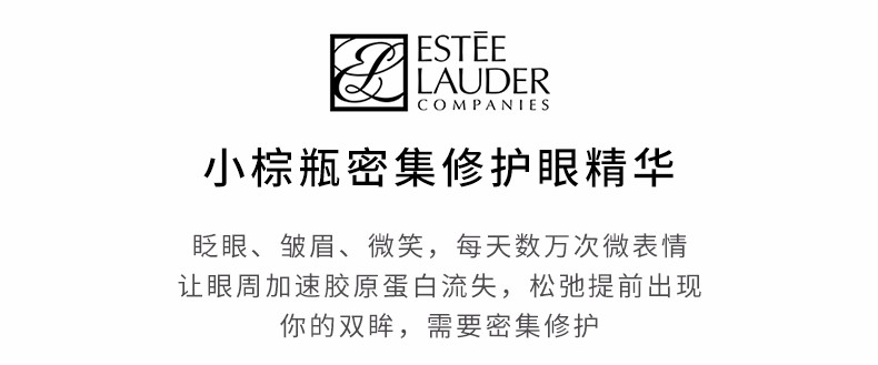 商品Estée Lauder|Estee Lauder/雅诗兰黛 肌透修护眼部密集精华 15ML,价格¥246,第3张图片详细描述