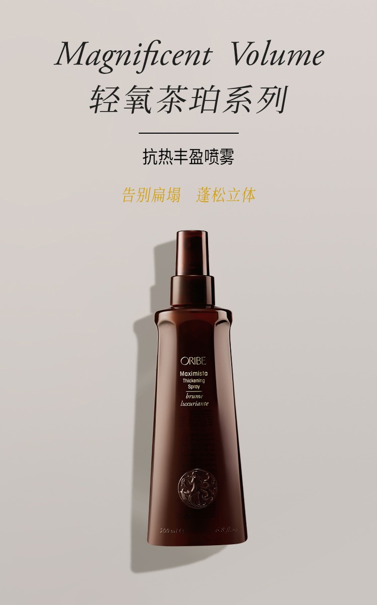 商品Oribe|空气感抗热丰盈造型喷雾200ml,价格¥358,第2张图片详细描述