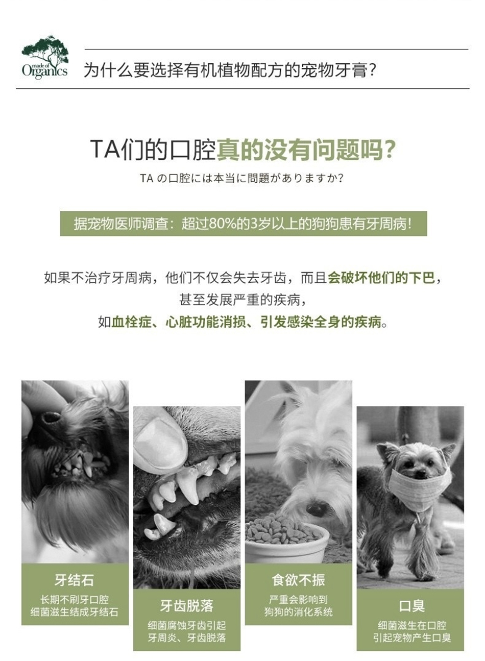 商品[国内直发] A.P.D.C.-Organics|有机芦荟蓝莓/有机芦荟薄荷/有机芦荟白桃美白牙膏（犬猫用）,价格¥144,第2张图片详细描述
