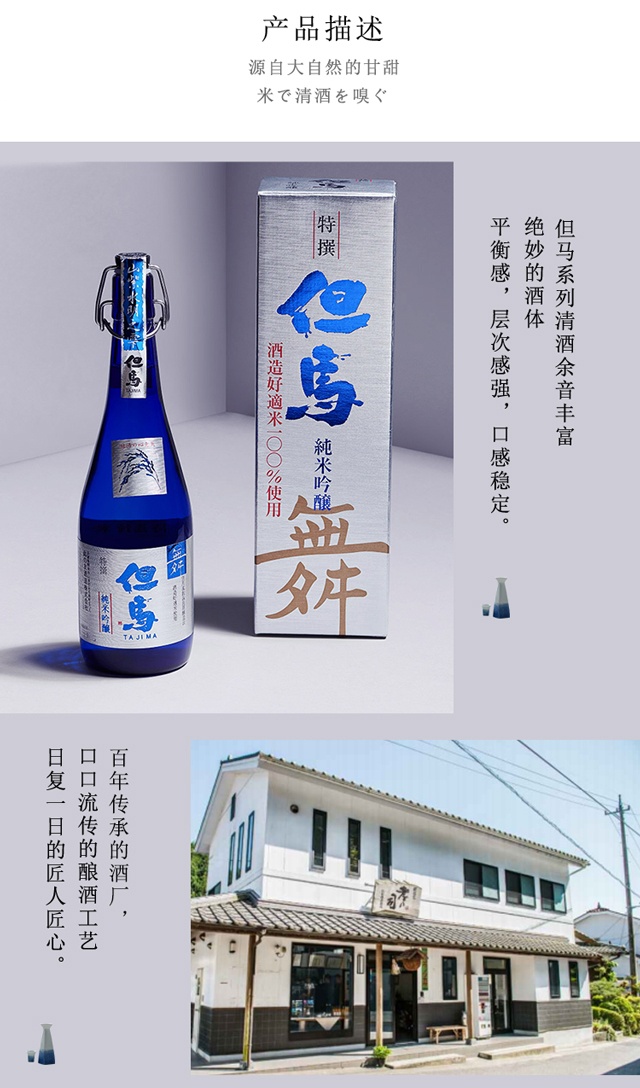 商品MIXIU|【国内直发】米嗅但马舞特选日本纯米吟酿清酒原装进口米酒日式发酵洋酒720ml,价格¥714,第5张图片详细描述