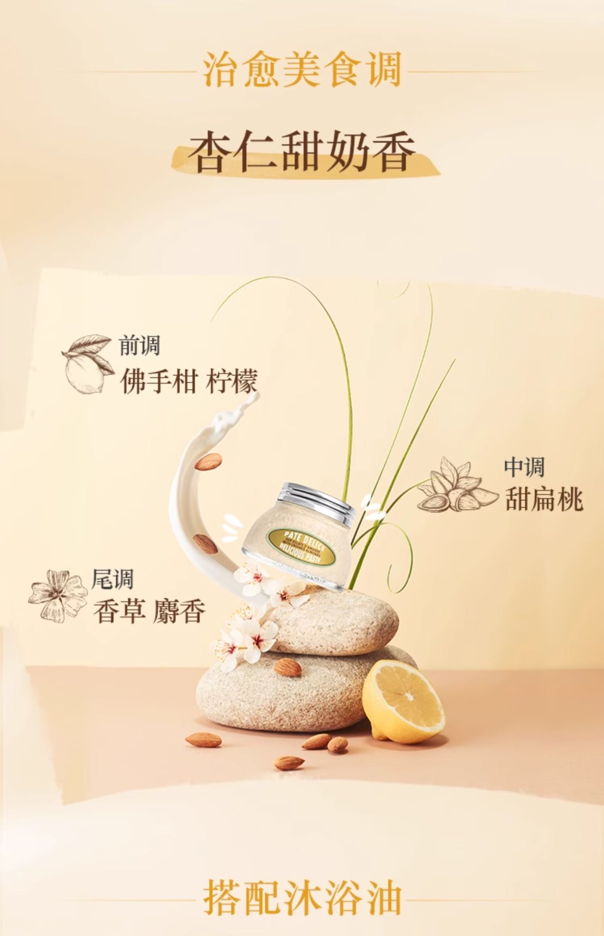 商品【原封正品】 L'Occitane|L'OCCITANE 欧舒丹 甜扁桃去角质磨砂膏 200ml 温和清洁保湿滋润护理,价格¥272,第8张图片详细描述