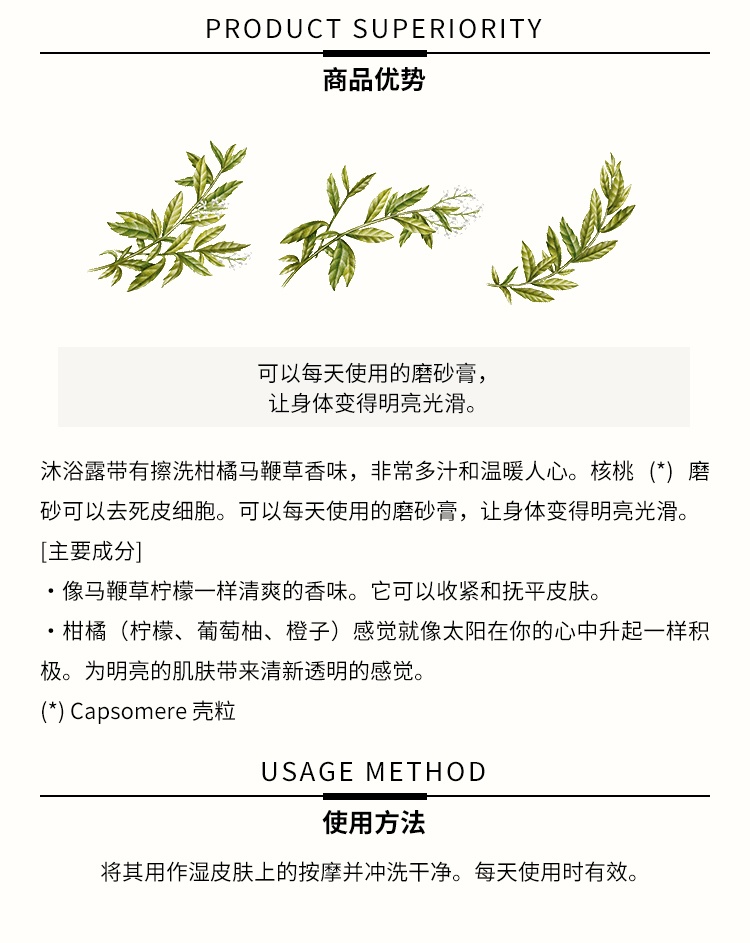 商品L'Occitane|L'occitane欧舒丹柑橘马鞭草夏日限定系列 磨砂沐浴啫喱200ml,价格¥173,第4张图片详细描述