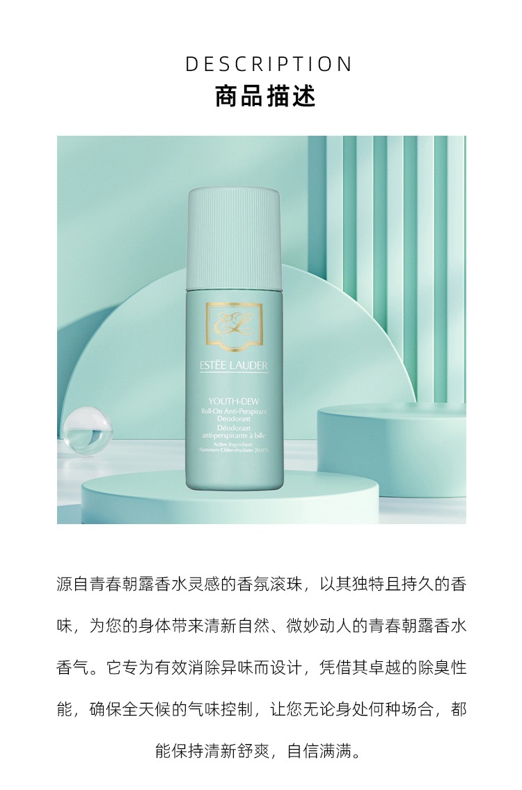 商品Estée Lauder|雅诗兰黛 青春朝露同名止汗香氛滚珠75ml 清新去异味,价格¥240,第6张图片详细描述