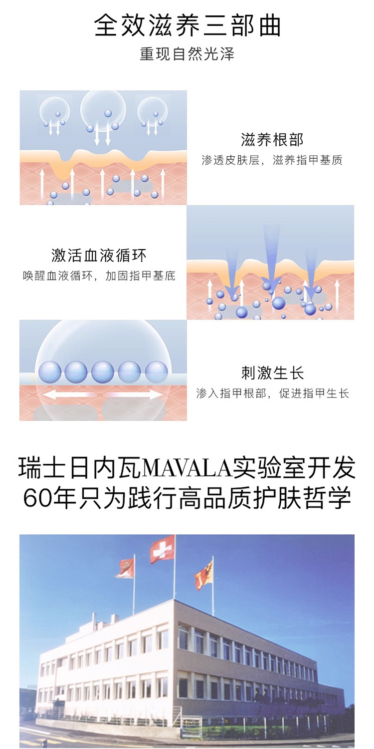 商品Mavala|Mavala指甲增长全能修护精华10ml 生长 修护,价格¥140,第4张图片详细描述