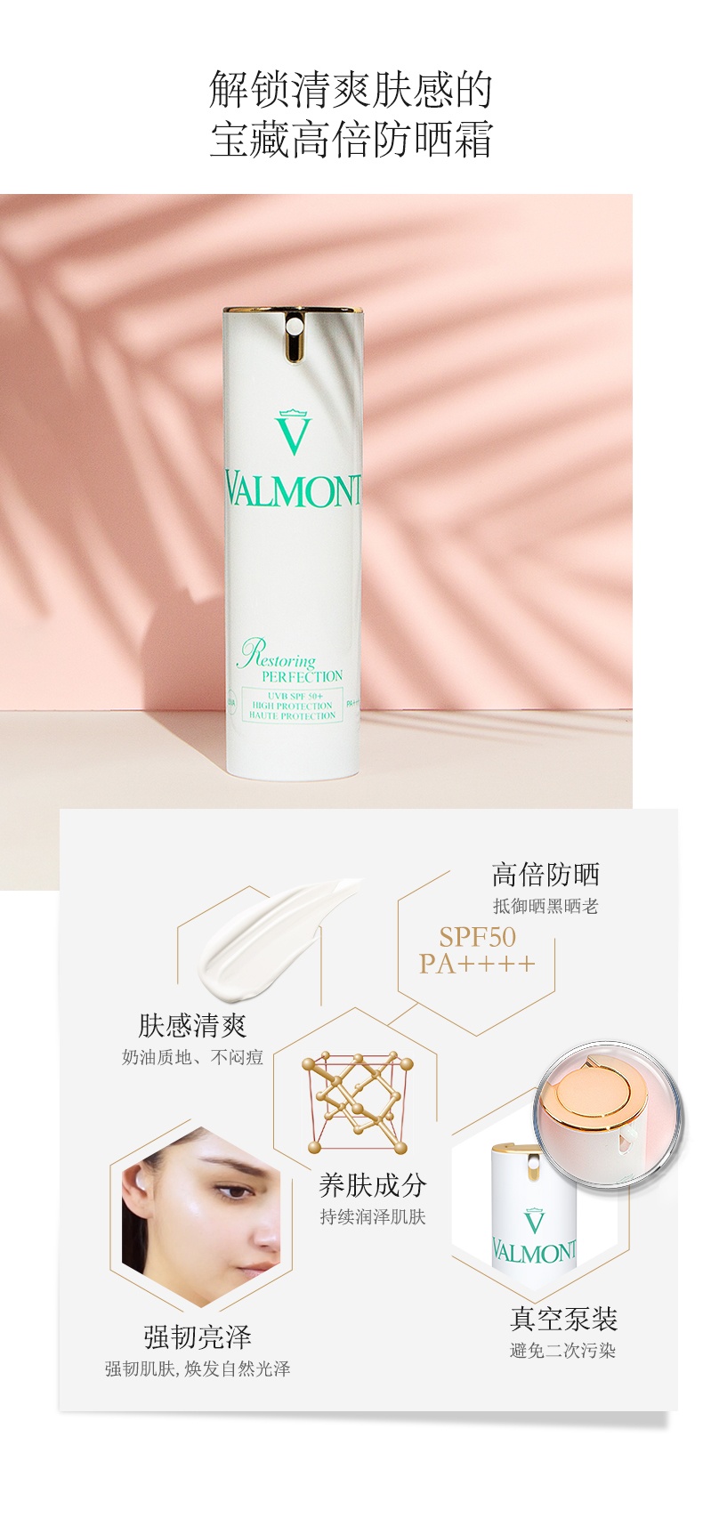 商品Valmont|Valmont/法儿曼面部防晒霜隔离防紫外线亮泽※法尔曼,价格¥1367,第2张图片详细描述