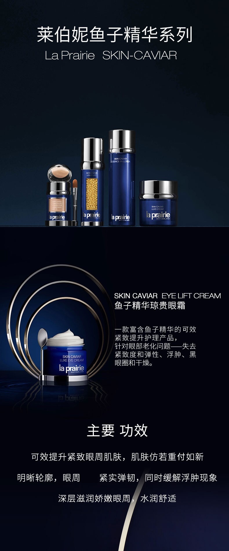 商品La Prairie|新版la prairie莱珀妮lp蓓丽蓝鱼子琼贵精华眼霜20ml 紧致提拉,价格¥1767,第1张图片详细描述