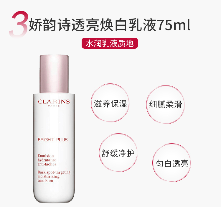 商品Clarins|娇韵诗美白三件套牛奶水200ml+乳液75ml+小瓷瓶50ml新版套装,价格¥1232,第5张图片详细描述