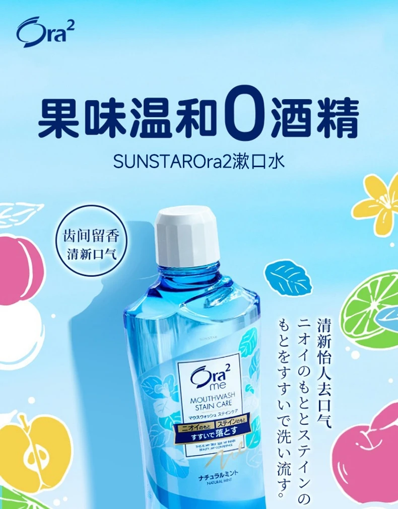商品[国内直发] sunstar|SUNSTAROra2漱口水460ml,价格¥31,第2张图片详细描述