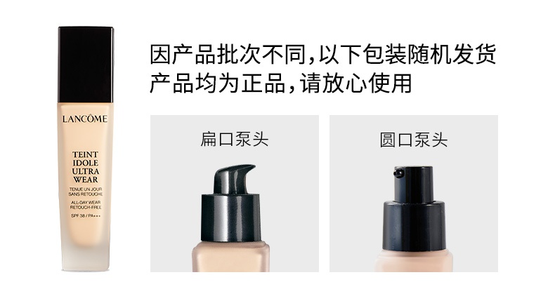 商品[国内直发] Lancôme|兰蔻 持妆粉底液 混油皮持久控油 轻薄透气 30ml,价格¥285,第13张图片详细描述