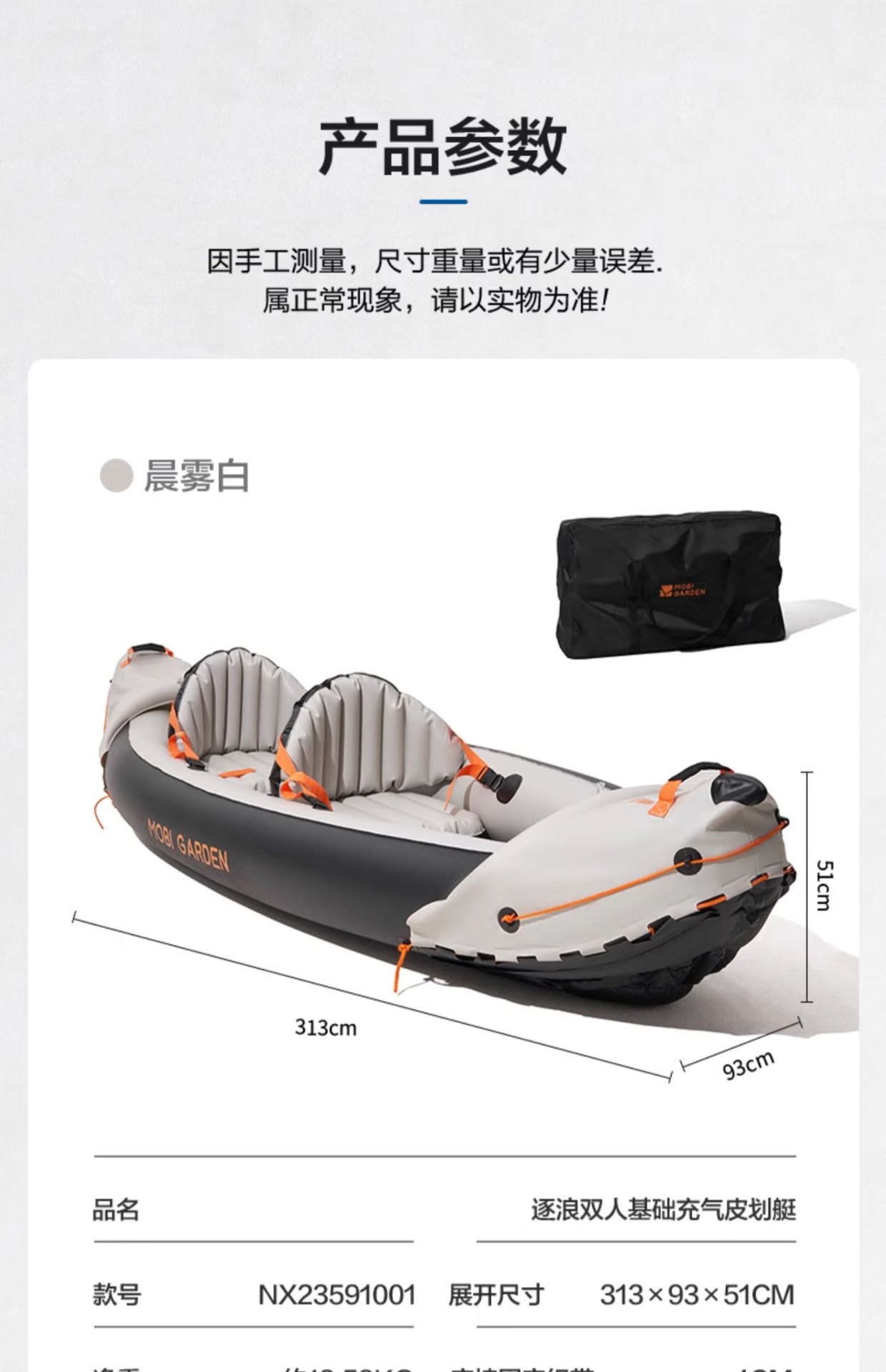 商品[国内直发] MobiGarden|户外水上运动双人休闲加厚充气皮划艇 晨雾白,价格¥177,第35张图片详细描述