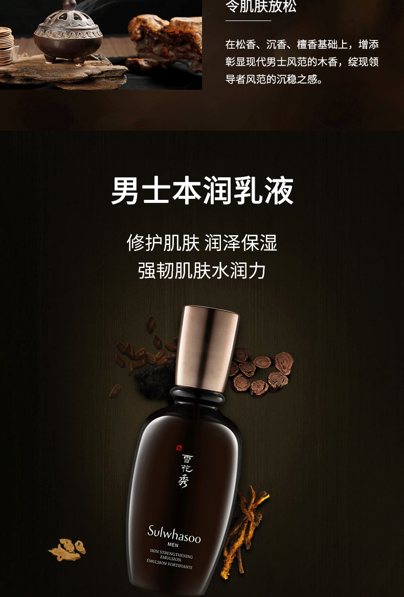 商品【原封正品】 Sulwhasoo|雪花秀 男士致选套装精养紧肤精华水乳套装 清爽净澈 强韧修护,价格¥587,第5张图片详细描述