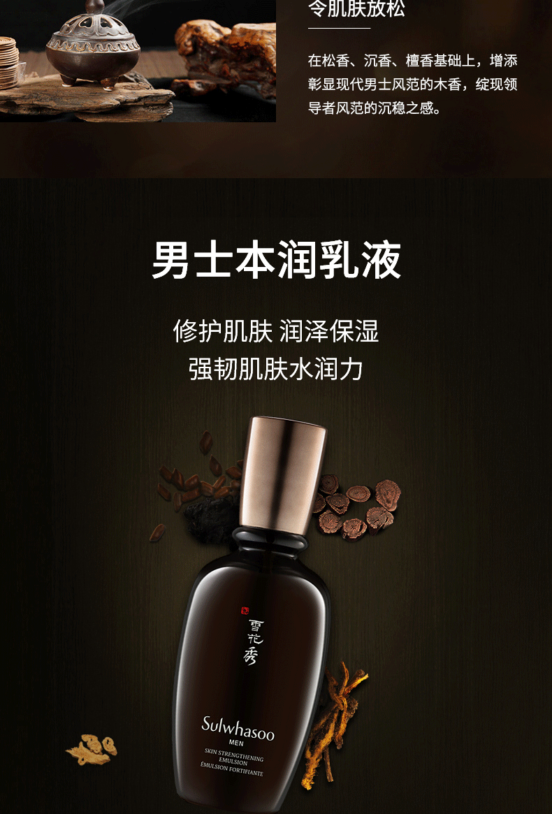 商品Sulwhasoo|雪花秀 男士致选套装精养紧肤精华水乳套装 清爽净澈 强韧修护,价格¥592,第5张图片详细描述