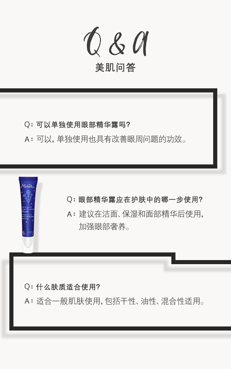 商品Melvita|Melvita蜜葳特矢车菊舒缓眼部精华露10ml,价格¥158,第8张图片详细描述