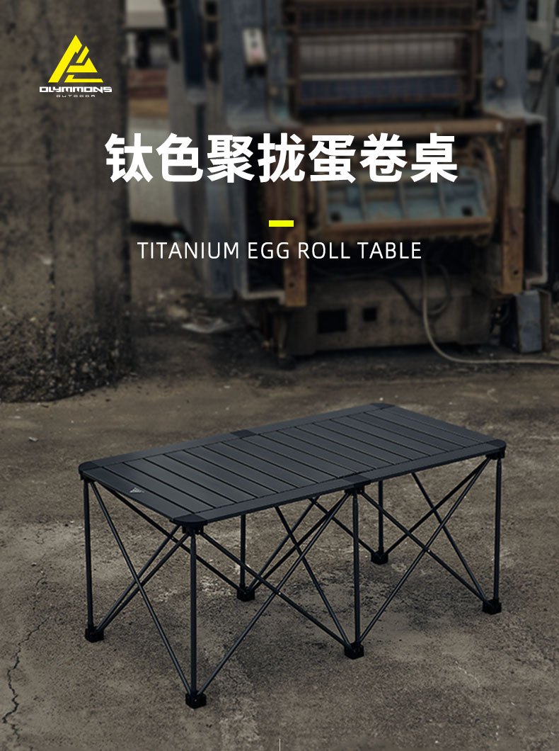 商品[国内直发] OLYMMONS|聚拢蛋卷桌航空铝合金桌户外露营折叠桌摆摊野餐烧烤便携桌,价格¥317,第7张图片详细描述