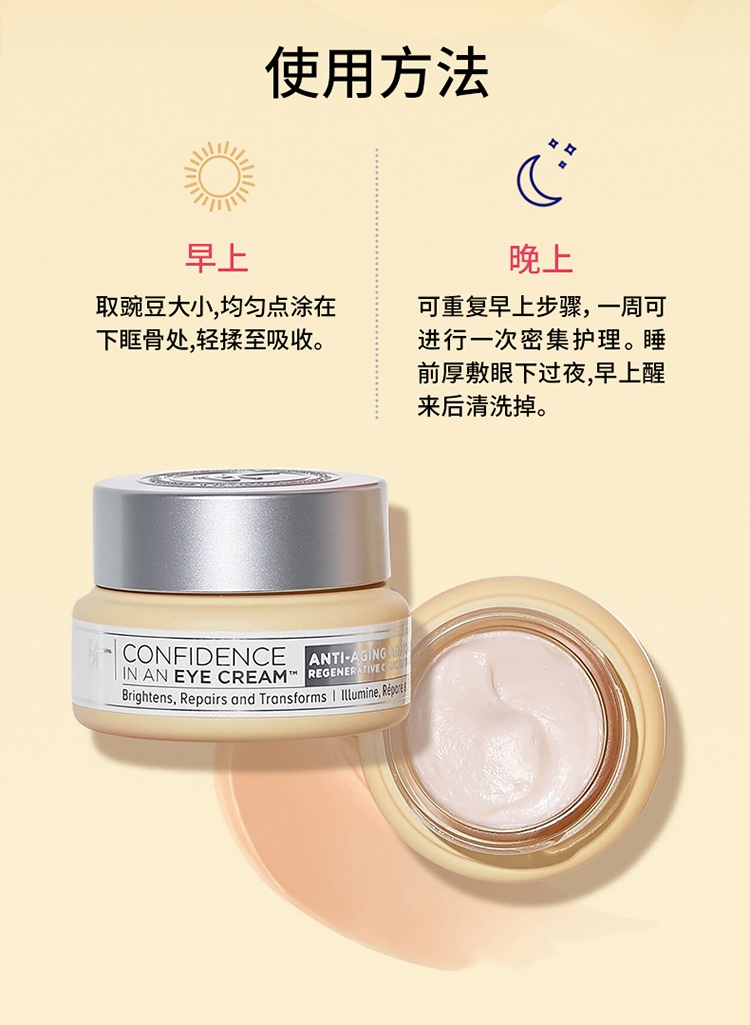 商品IT Cosmetics|IT COSMETICS依科美 自信眼霜15ml 淡化细纹,价格¥316,第7张图片详细描述